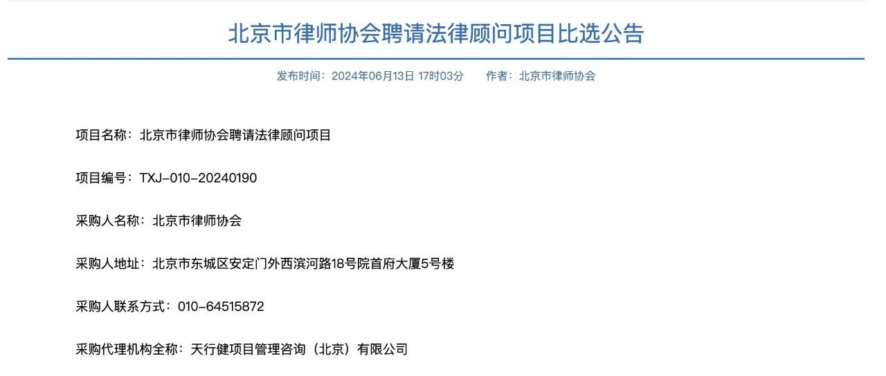 禁止套娃，从北京律协预算40万聘请法律顾问说起。